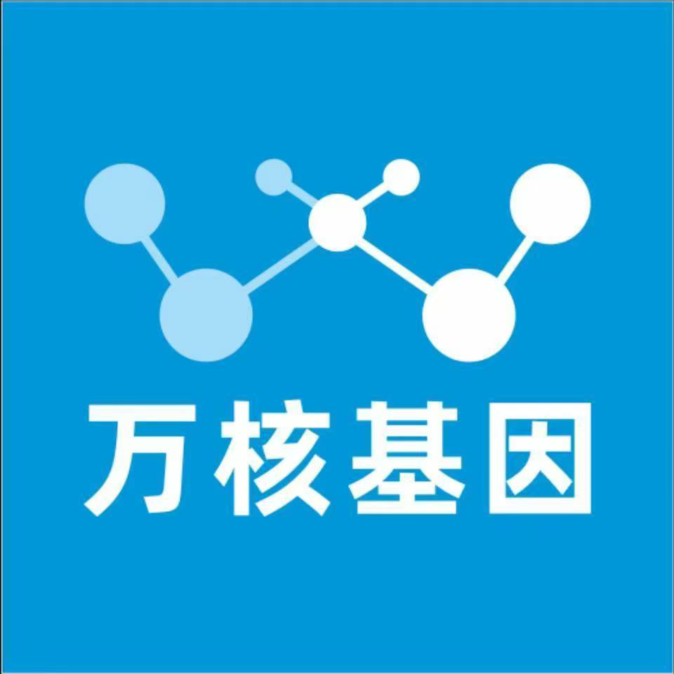 百色田东县万核健康基因管理咨询中心